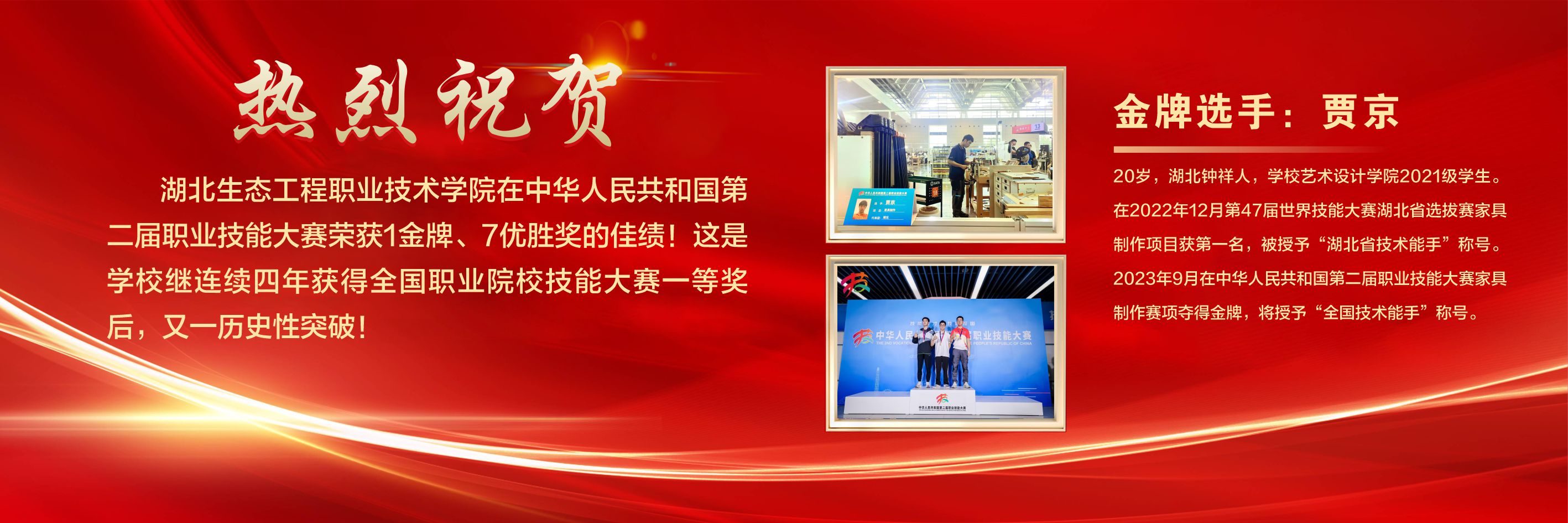 学校在中华人民共和国第二届职业技能大赛上荣获佳绩