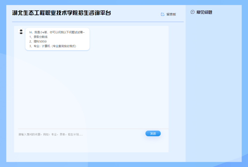 "智能问答"模块可自动识别常见问题并给予智能回复,系统将自动识别
