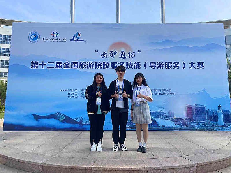 我院学生在云驴通杯第十二届全国旅游服务技能导游服务大赛中喜获佳绩