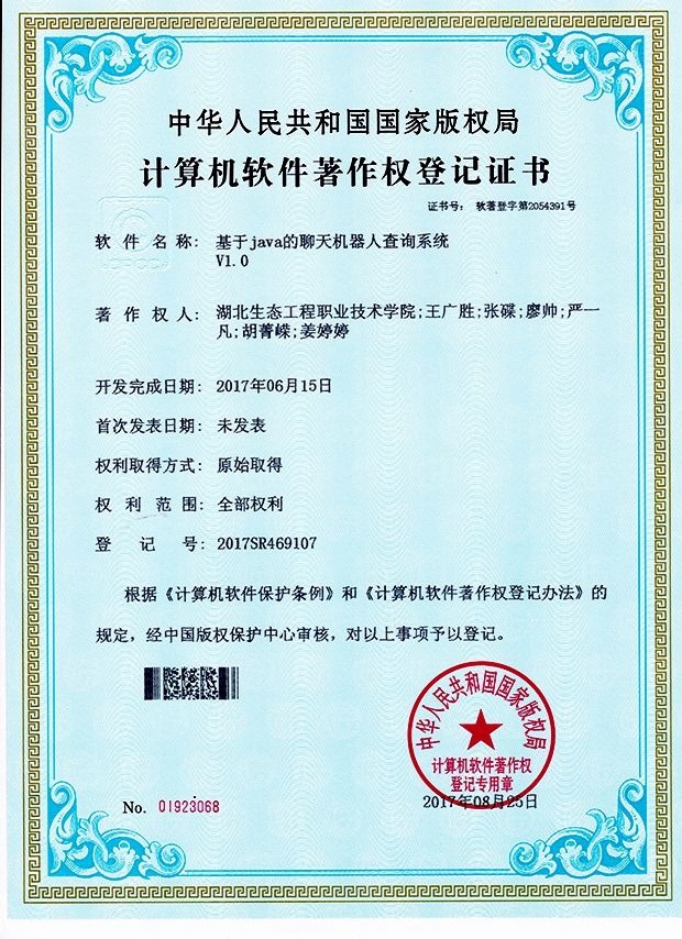 我校师生喜获三项国家计算机软件著作权登记证书_湖北生态工程职业技术学院信息机电学院