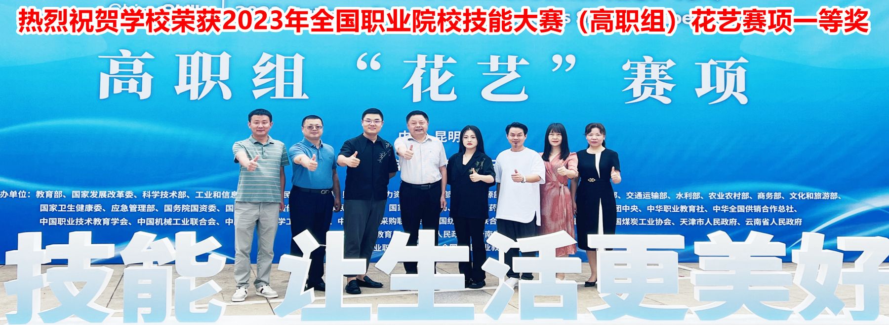 学校获2023年全国职业院校技能大赛高职组“花艺”赛项一等奖