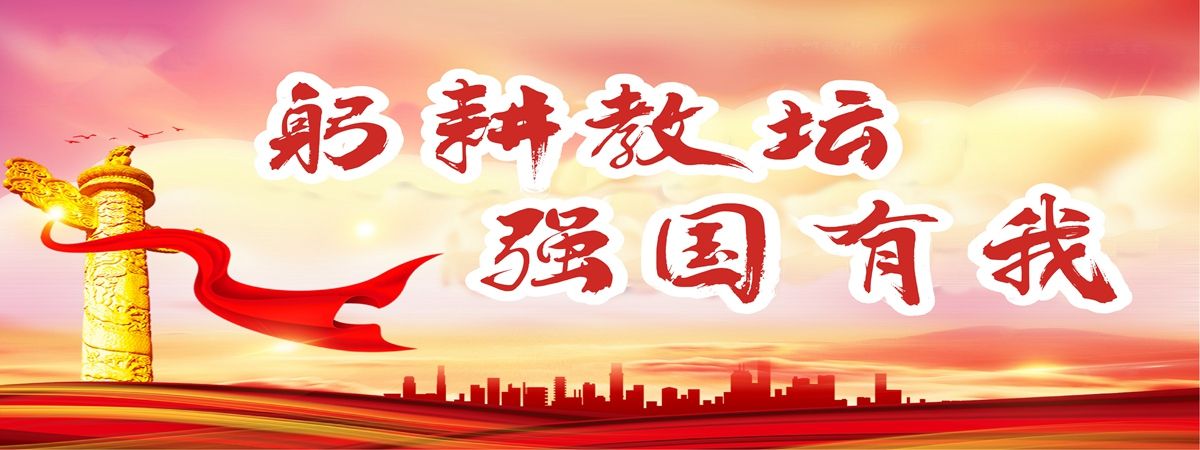 教师节
