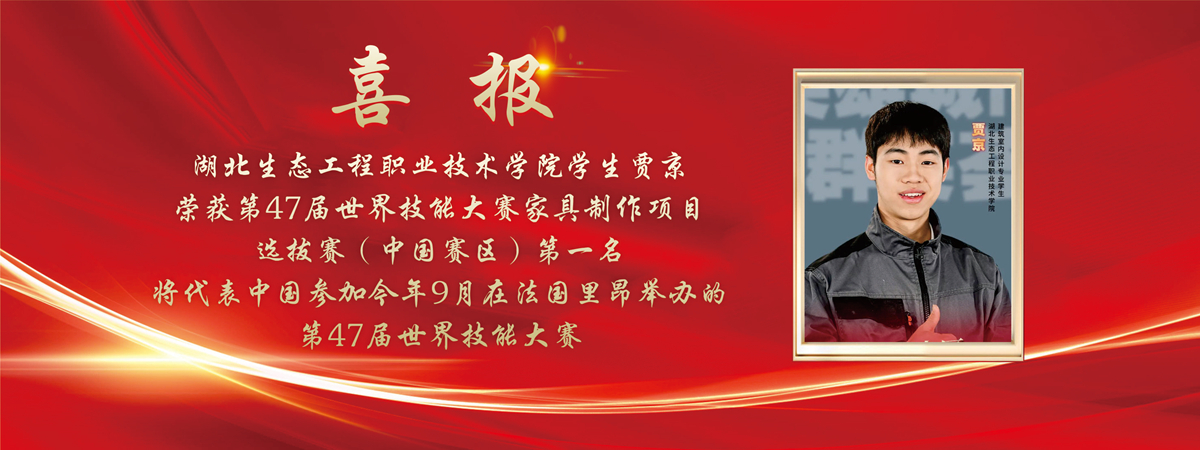 学校学生贾京将代表中国参加第47届世界技能大赛