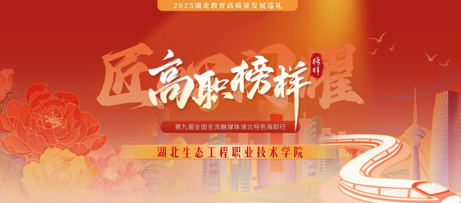 匠心闪耀 高职榜样