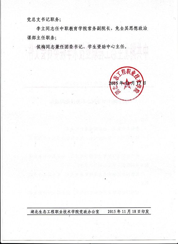 关于陈小军等同志职务任免的通知