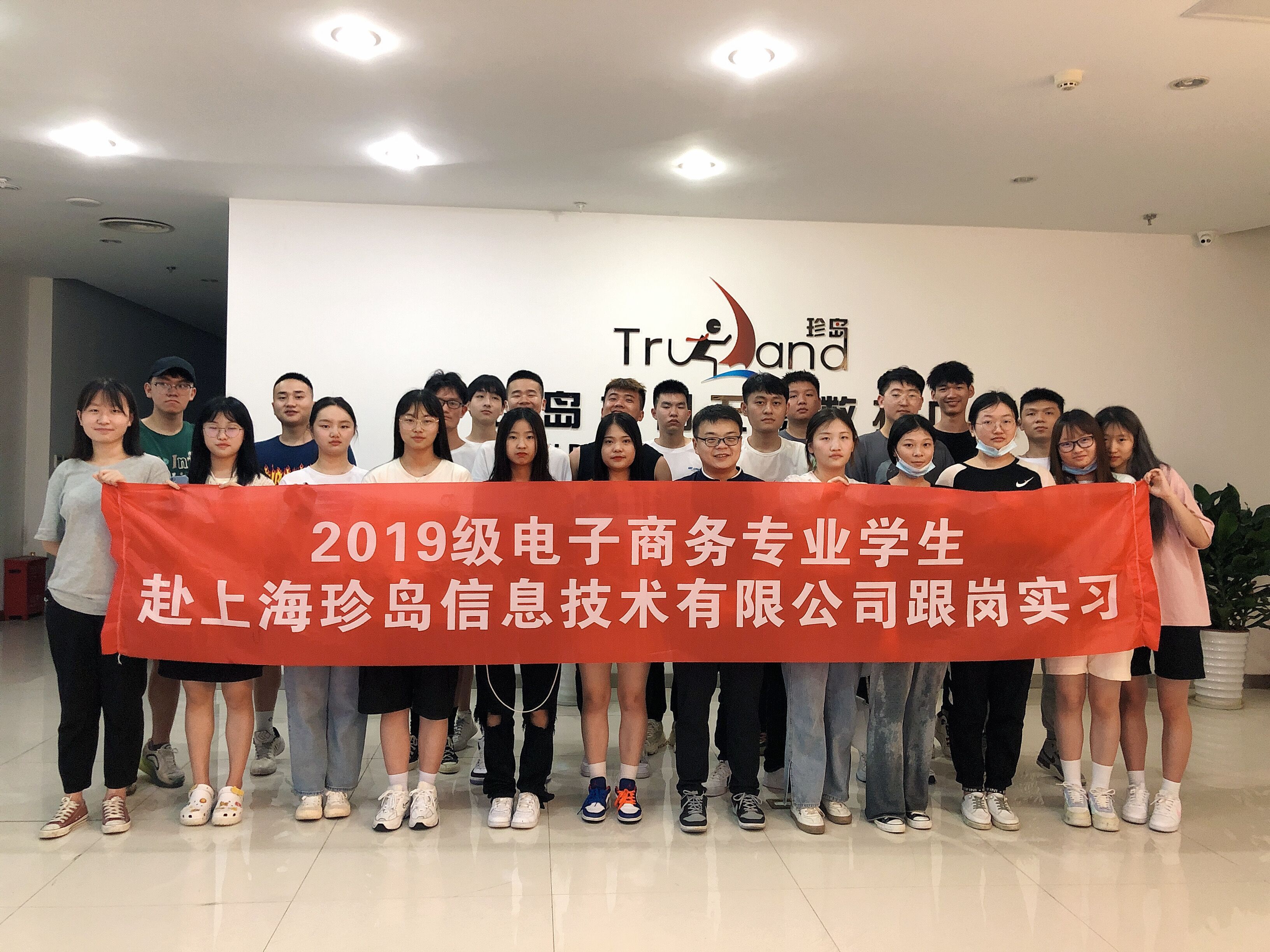 19级电子商务学生赴无锡珍岛开展实习