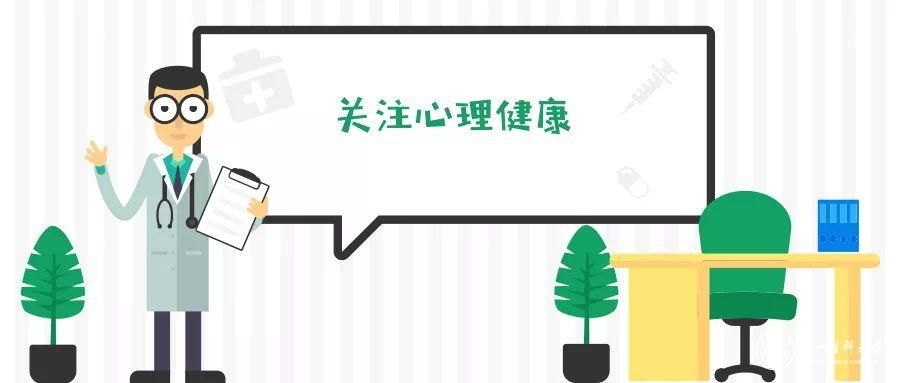 关注心理健康.jpg