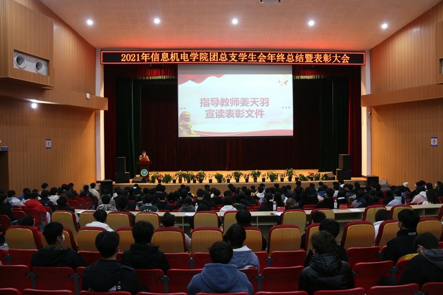 我院举行2021年度团总支学生会年终总结暨表彰大会（照片2）.jpg