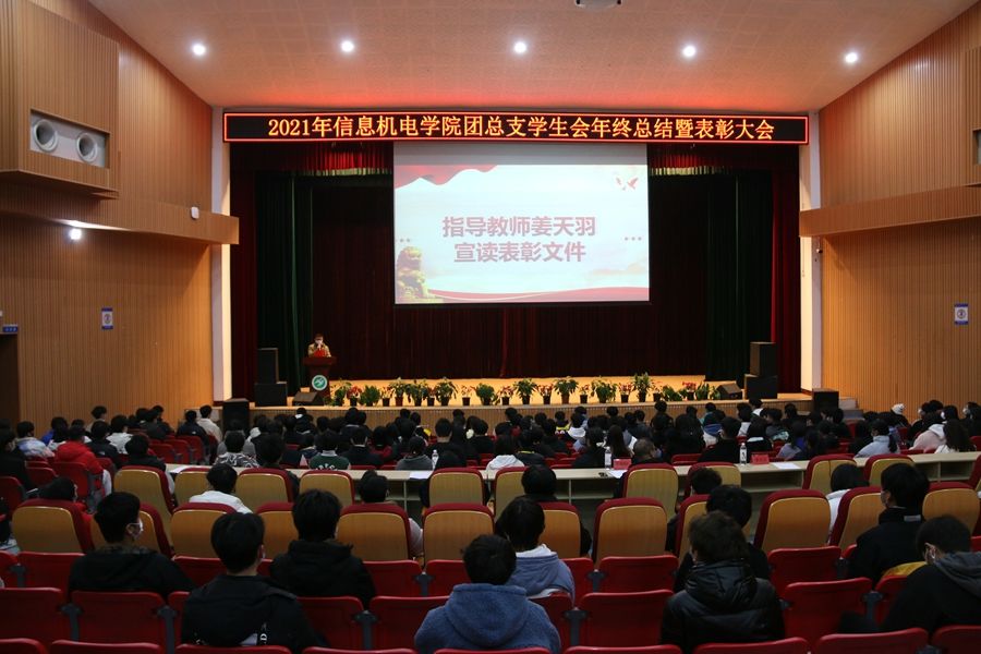 我院举行2021年度团总支学生会年终总结暨表彰大会（照片2）.jpg