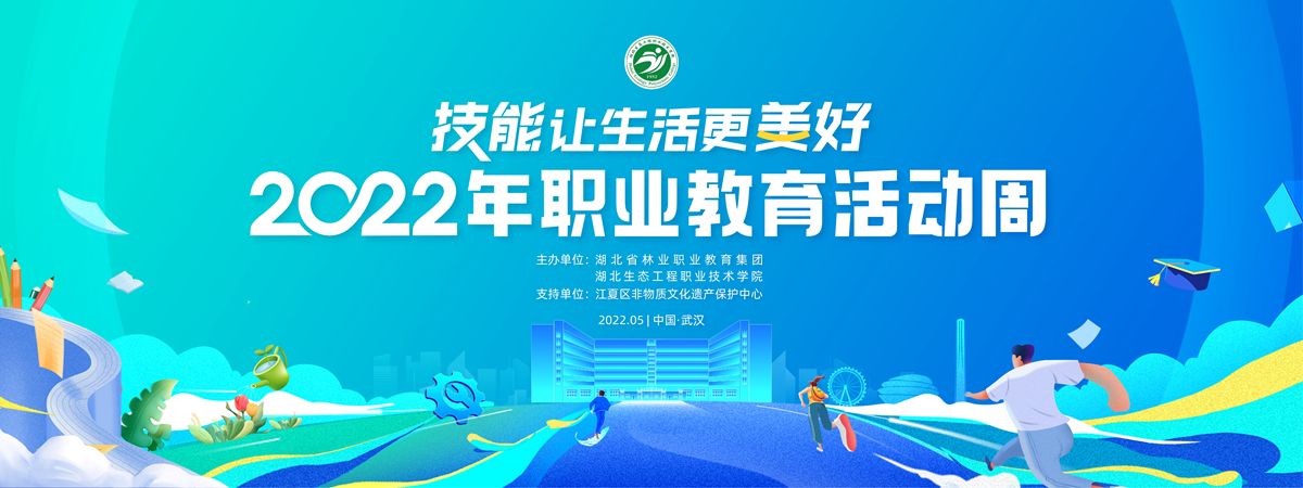 2022职业教育活动周.jpg