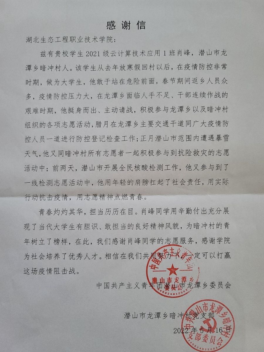 我院学生参与疫情防控工作受到表扬照片（3）.jpg