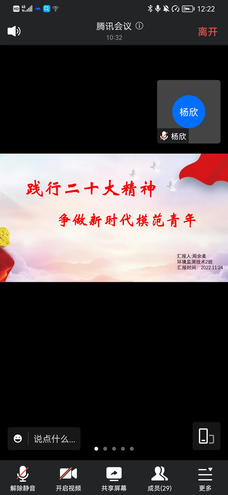Screenshot_20221124_122213_com.tencent.wemeet.app.jpg_副本.jpg