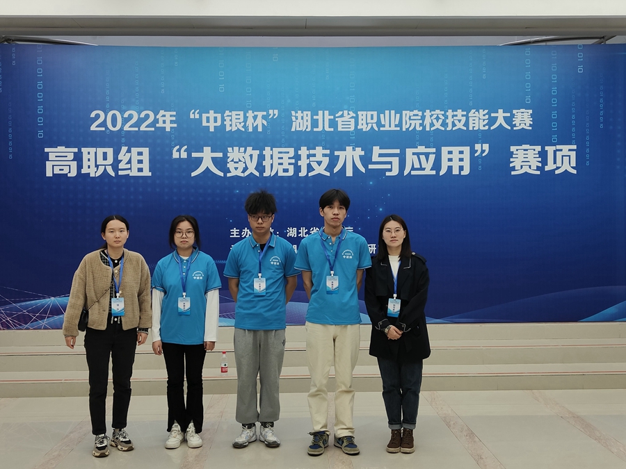 我院学子在2022年“中银杯”湖北省大数据技术与应用赛项中荣获三等奖照片（1） - 副本.jpg