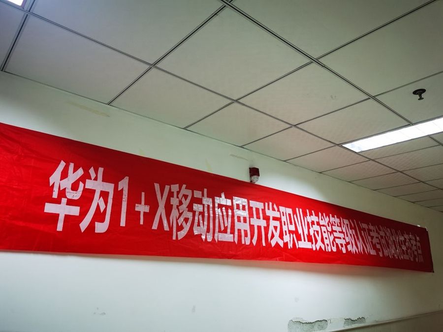 我院举行华为1+X移动应用开发职业技能等级认证考试照片原图（2）.jpg