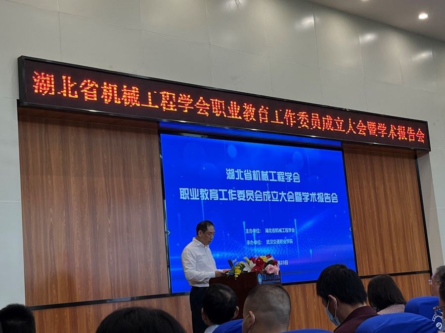 我院教师参加湖北省机械工程学会职业教育工业委员会成立大会照片原图（1）.jpg