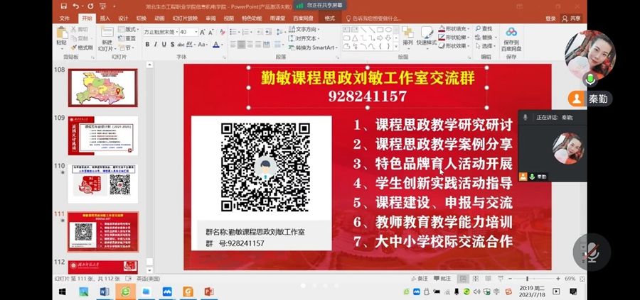 我院开展课程思政示范课程建设与申报培训讲座照片（2）.jpg