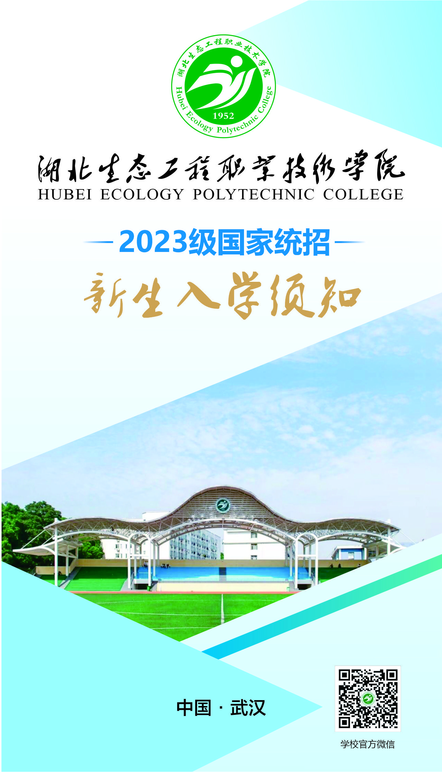 2023入学须知（统招）11.jpg