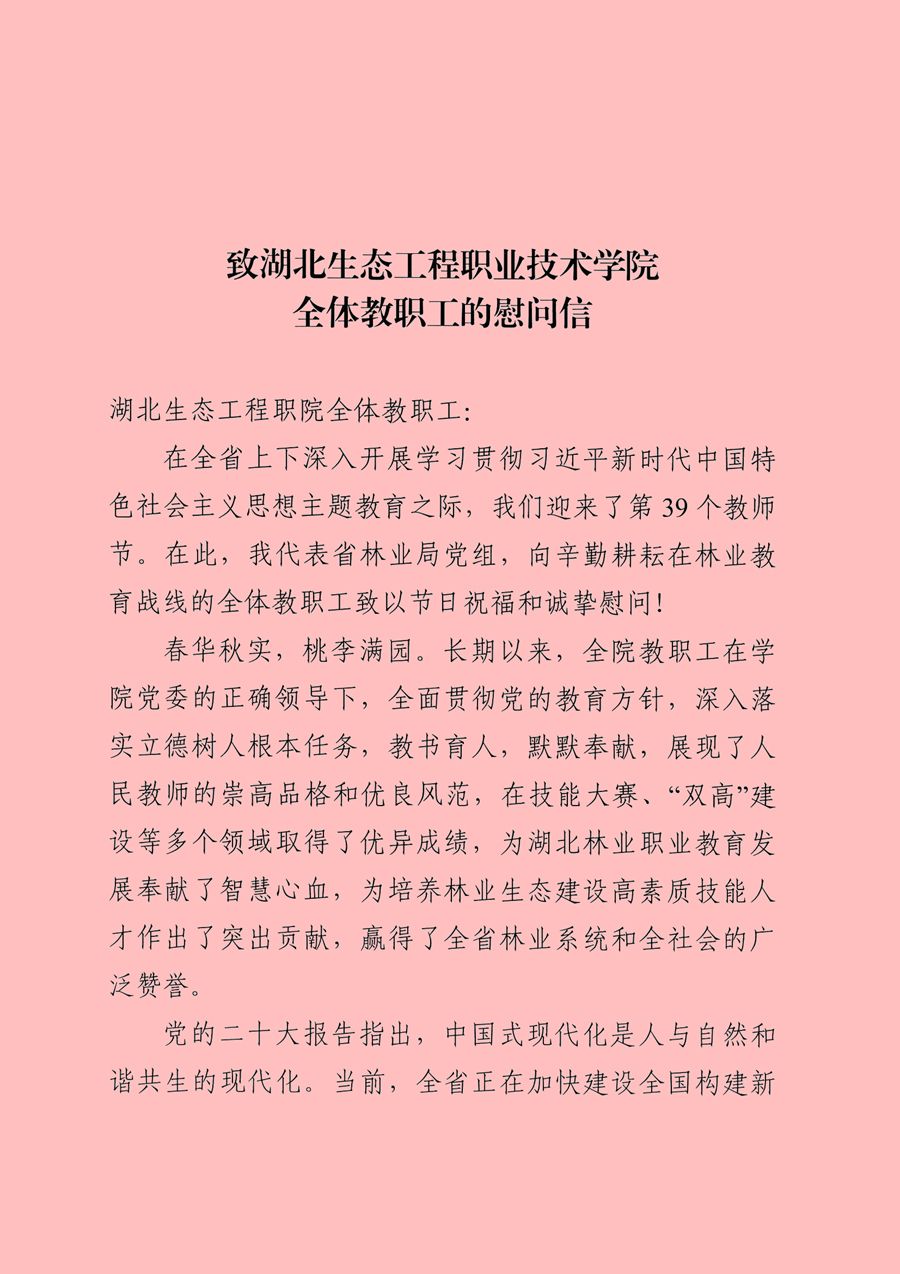 慰问信_00_副本.jpg