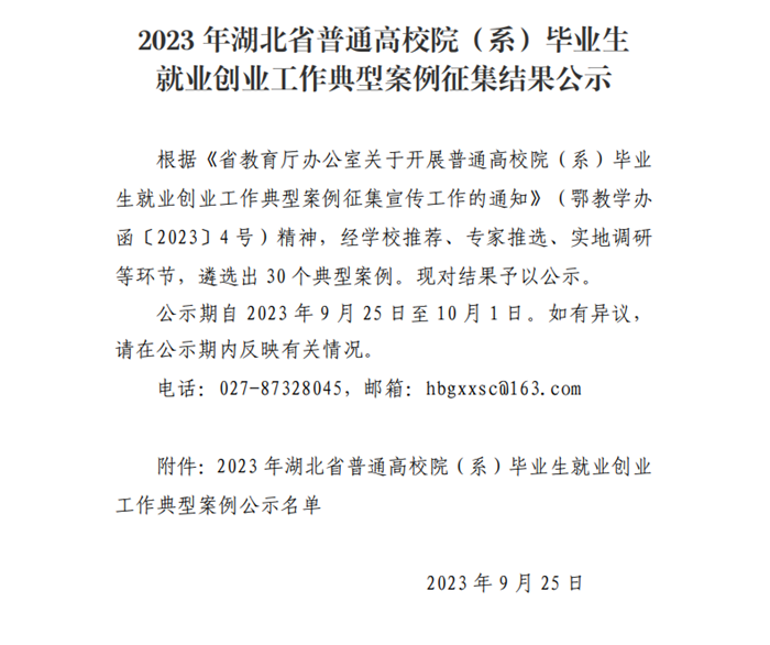 我院案例入选省教育厅2023年普通高校院（系）毕业生就业创业工作典型案例照片原图（1）.png