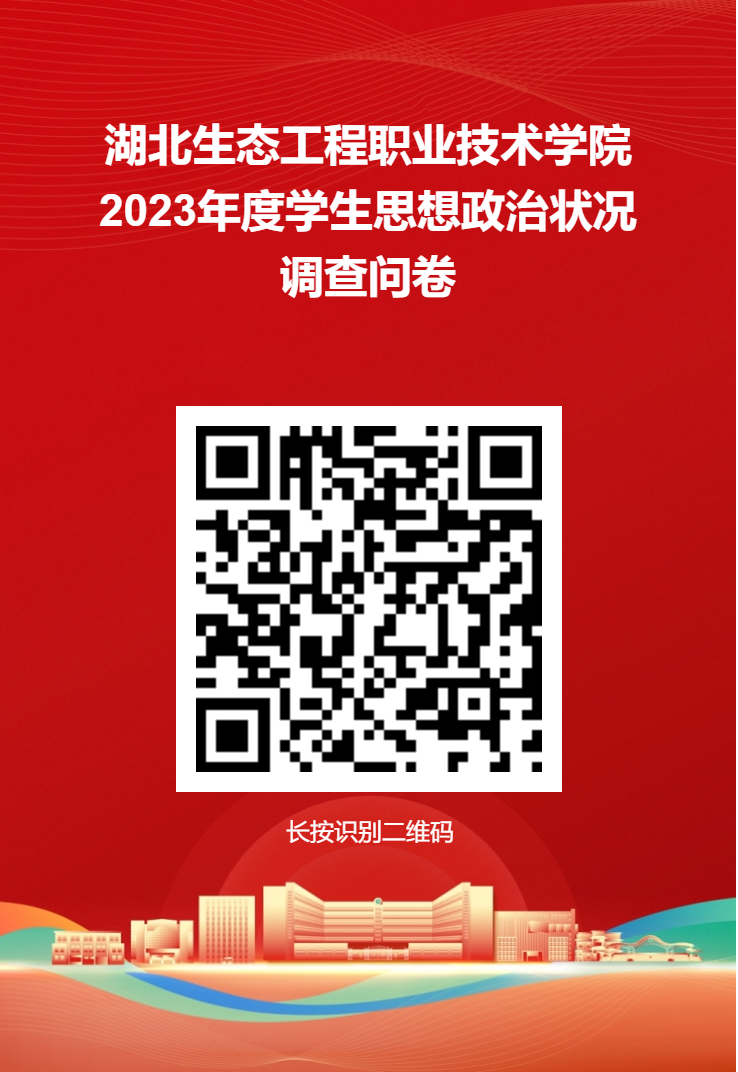 问卷星二维码海报（2023学生）.png