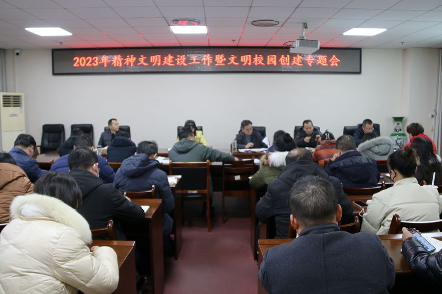 文明校园专题会.jpg