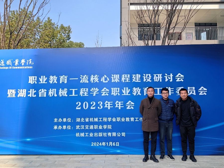 信息机电学院教师参加湖北省机械工程学会教育专业委员会2023年会照片.jpg