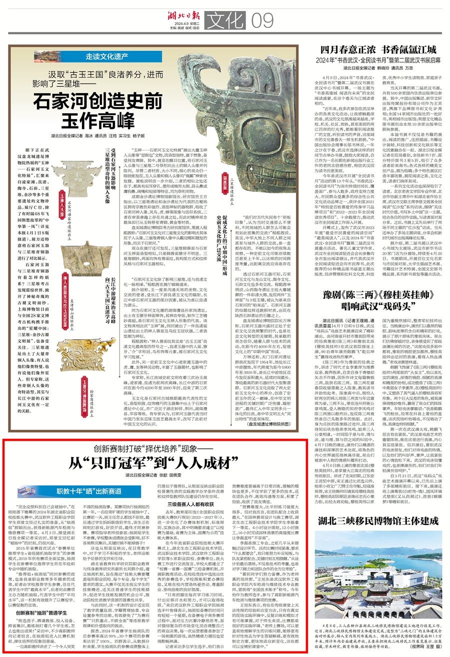 2024年4月9日湖北日报_副本.jpg