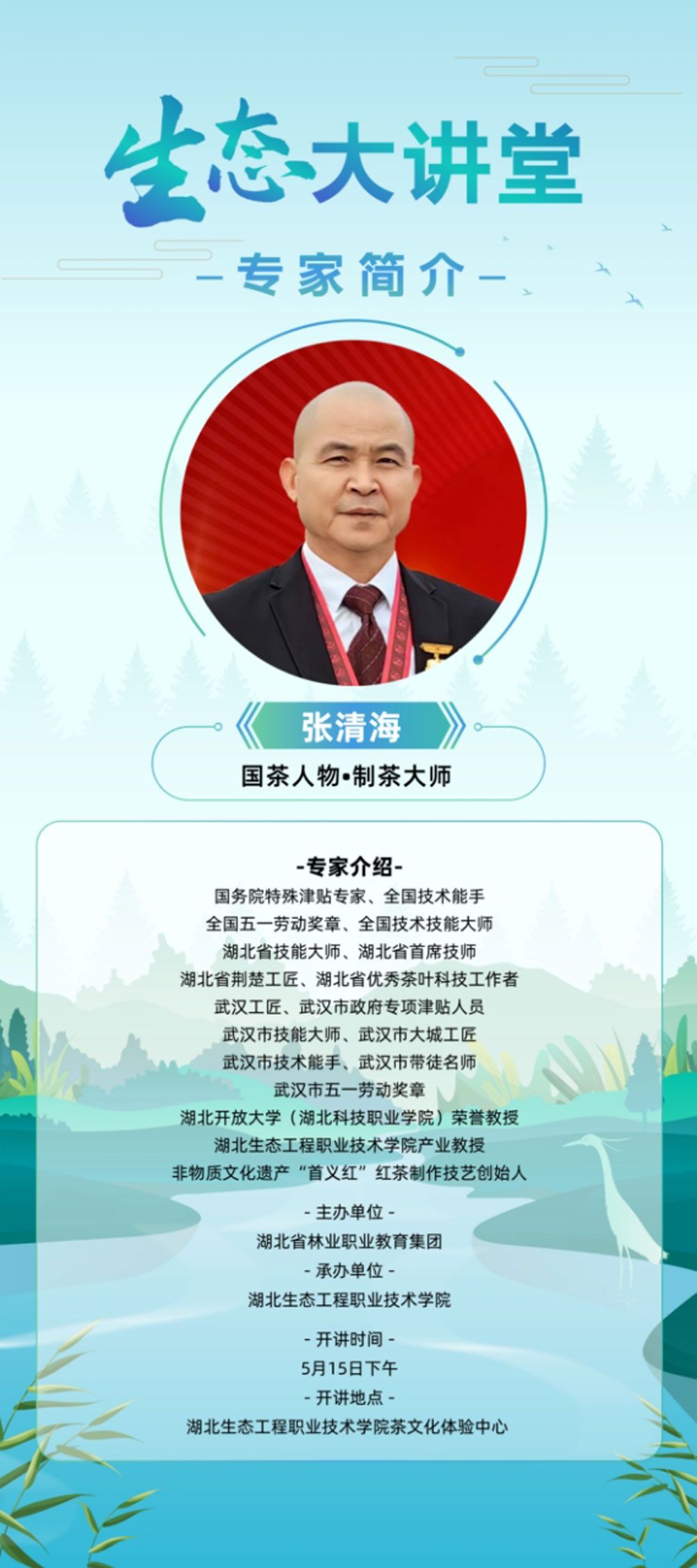 张海清.jpg