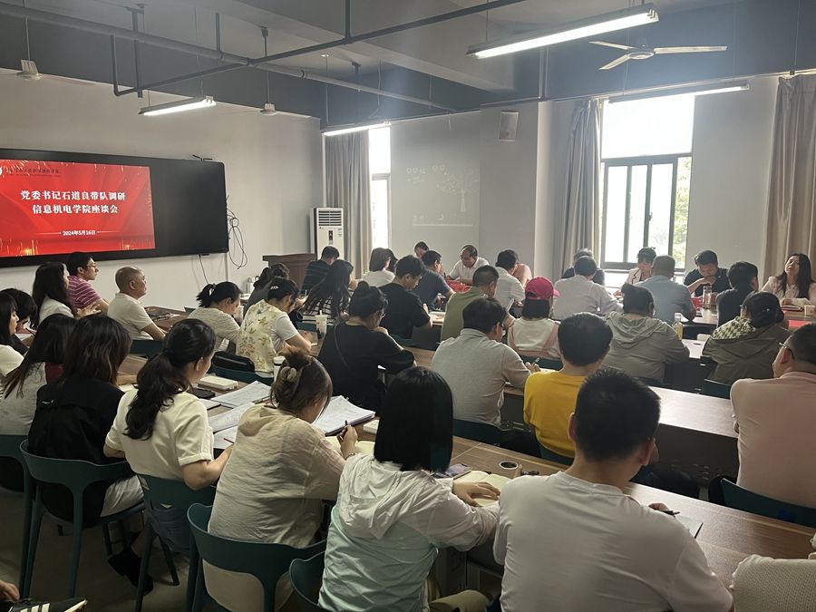党委书记石道良带队到信息机电学院调研座谈照片（1）.JPG