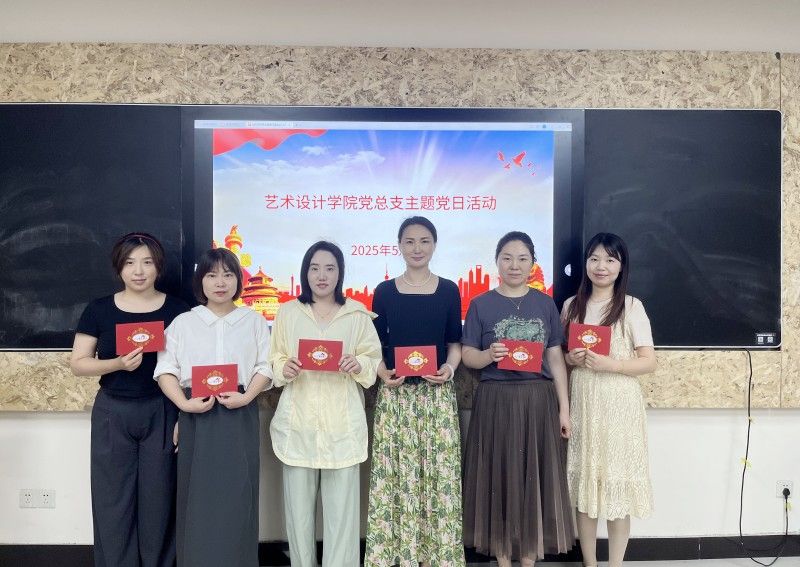 艺术设计学院党总支教师支部开展五月份主题党日活动照片（1）.jpg