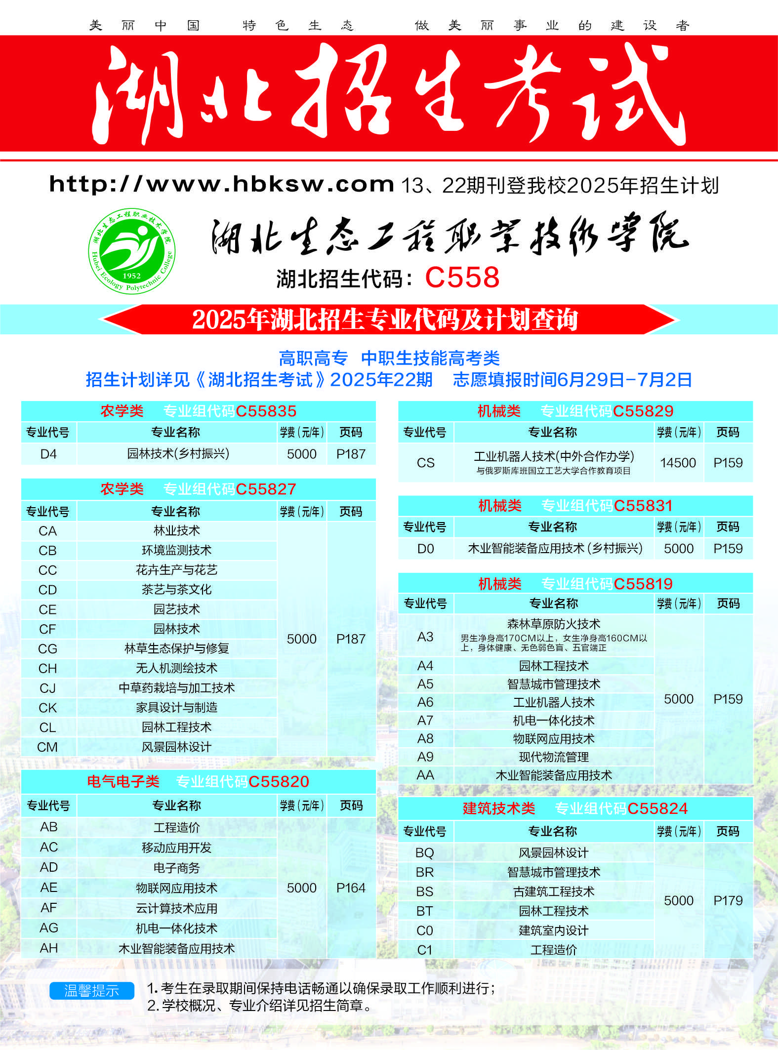 湖北生态工程职业技术学院2025年技能高考填报指南 .jpg