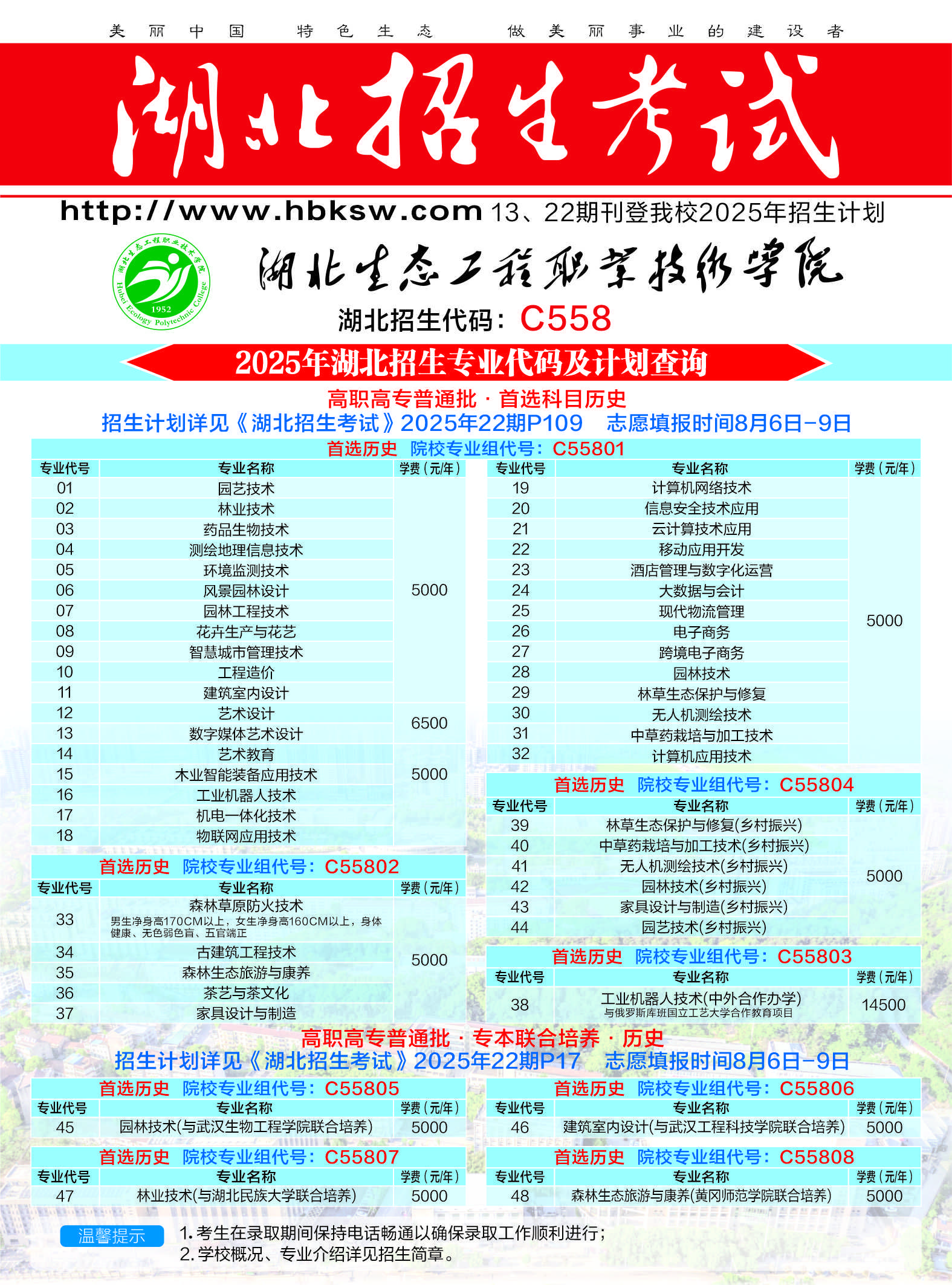 湖北生态工程职业技术学院2025年普通历史类填报指南.jpg
