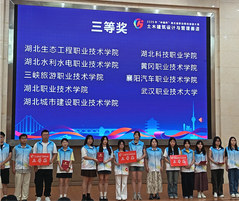 学院获2025年“中银杯”湖北省职业院校技能大赛土木建筑设计与管理赛道三等奖照片（2）.png