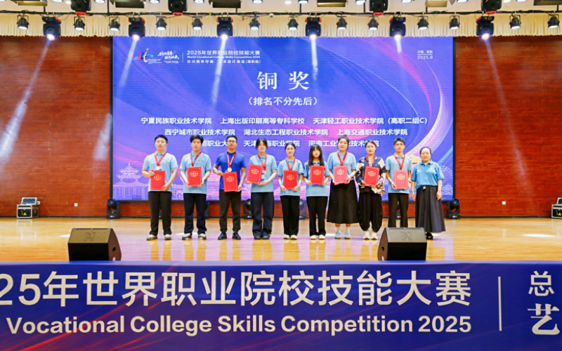学院获2025世界职业院校技能大赛总决赛争夺赛艺术设计赛道（高职组）铜奖照片（2）.png