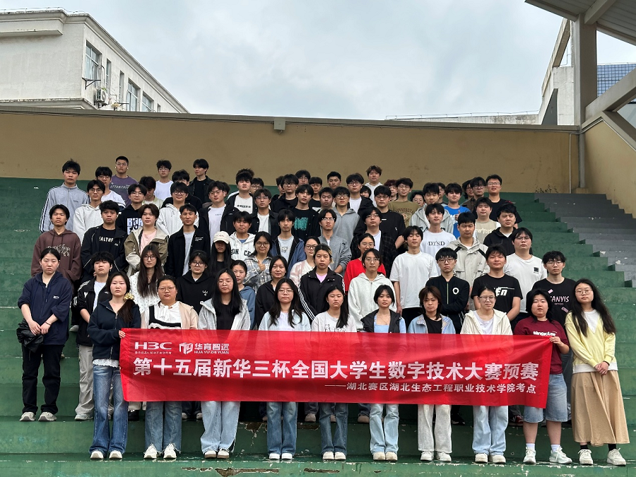 第十五届“新华三杯”全国大学生数字技术大赛预赛在我校成功举办1 - 副本.png