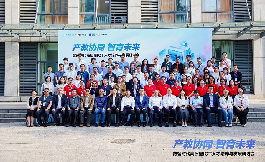 1778486858368839.jpg 我院参加数智时代高质量ICT人才培养与发展研讨会2 - 副本.jpg