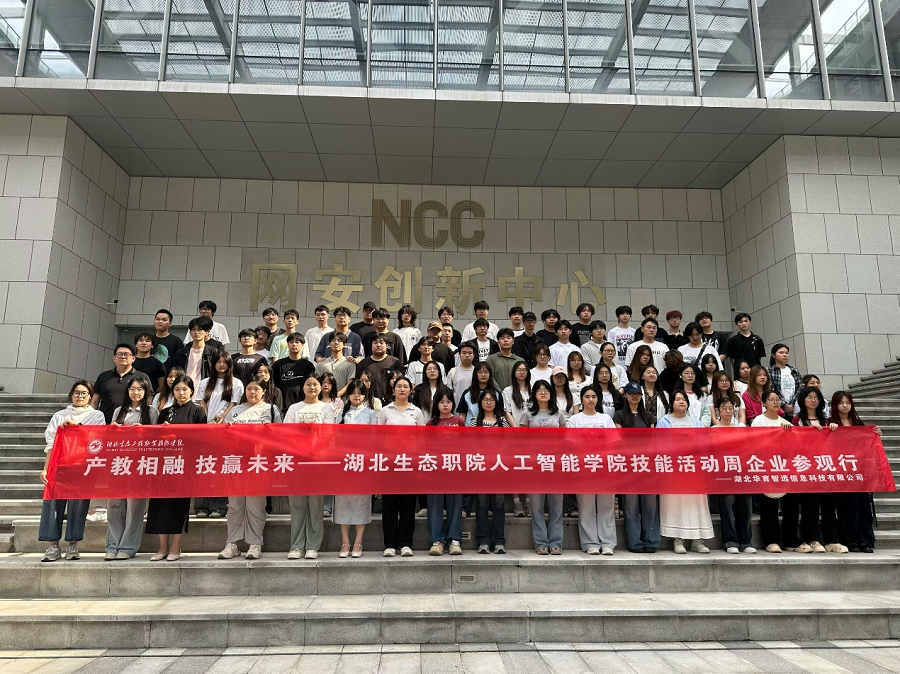 1779067911662365.png 我院师生走进武汉国家网络安全人才与创新基地开展实践活动1 - 副本.png
