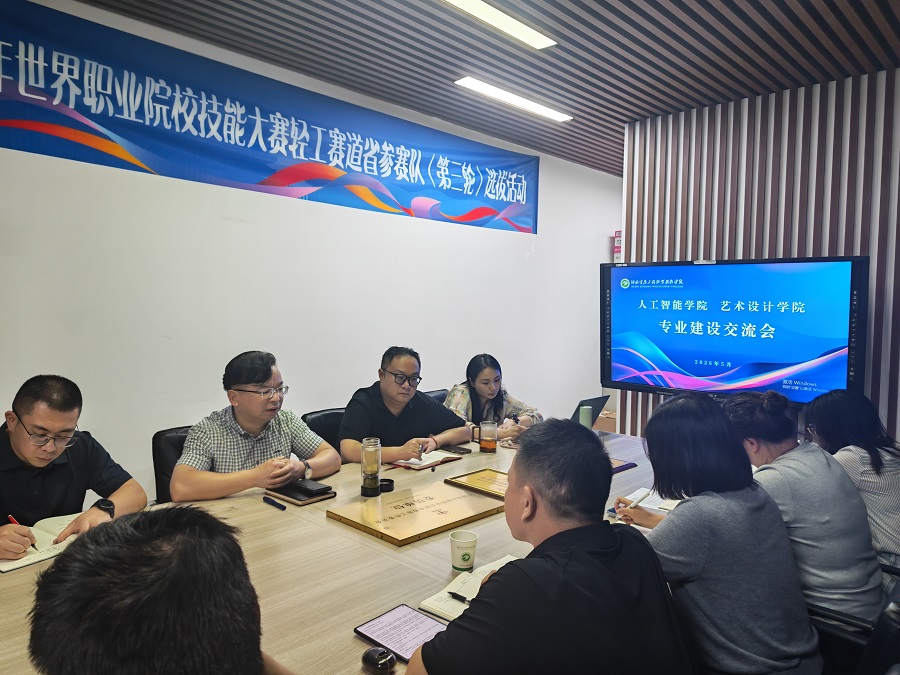 1779762621979081.jpg 我院与艺术设计学院开展专业建设交流会1 - 副本.jpg